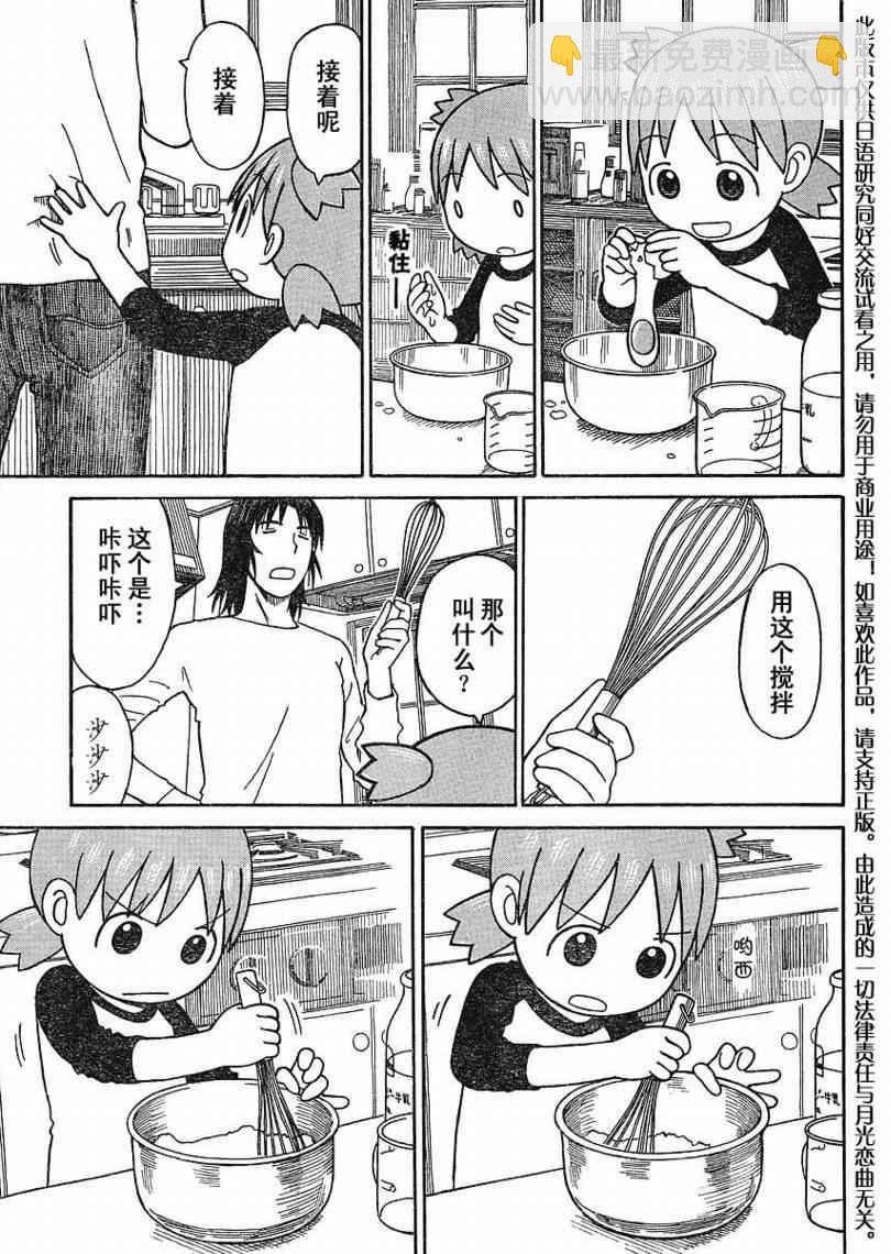 《四叶妹妹!》第64话 第7页