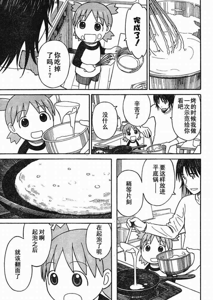 《四叶妹妹!》第64话 第9页