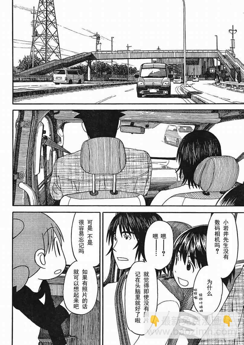 《四叶妹妹!》第66话 第10页