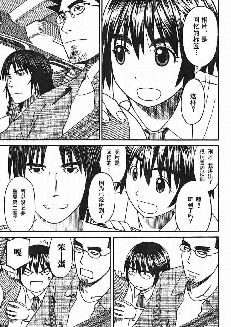 《四叶妹妹!》第66话 第11页