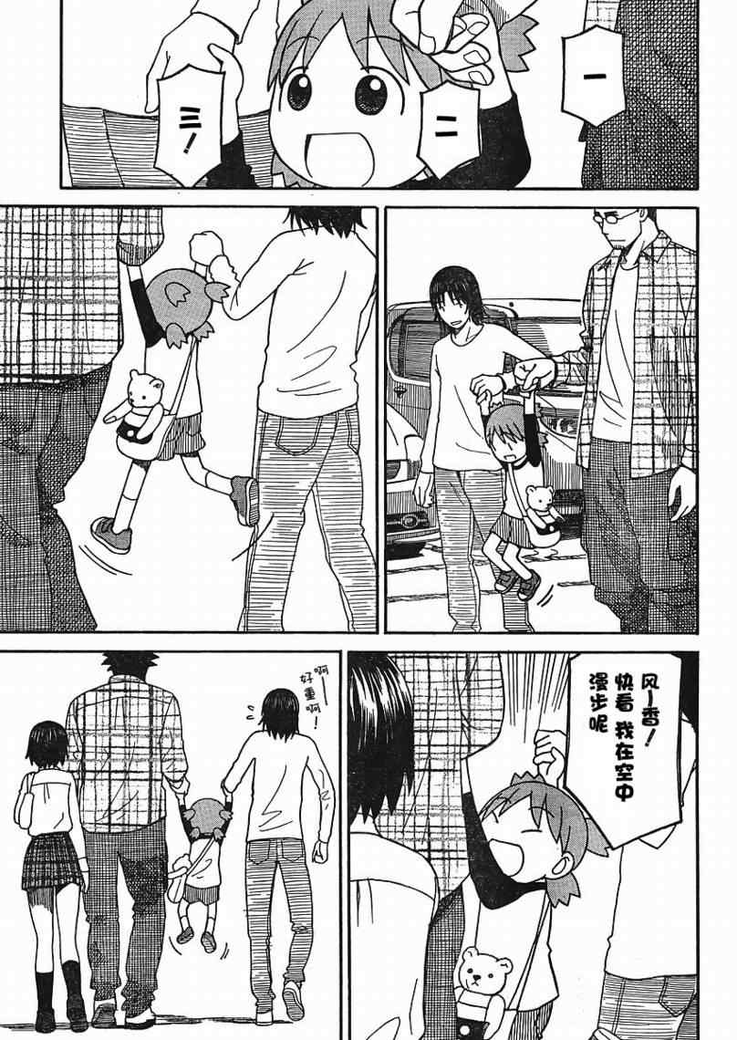 《四叶妹妹!》第66话 第13页