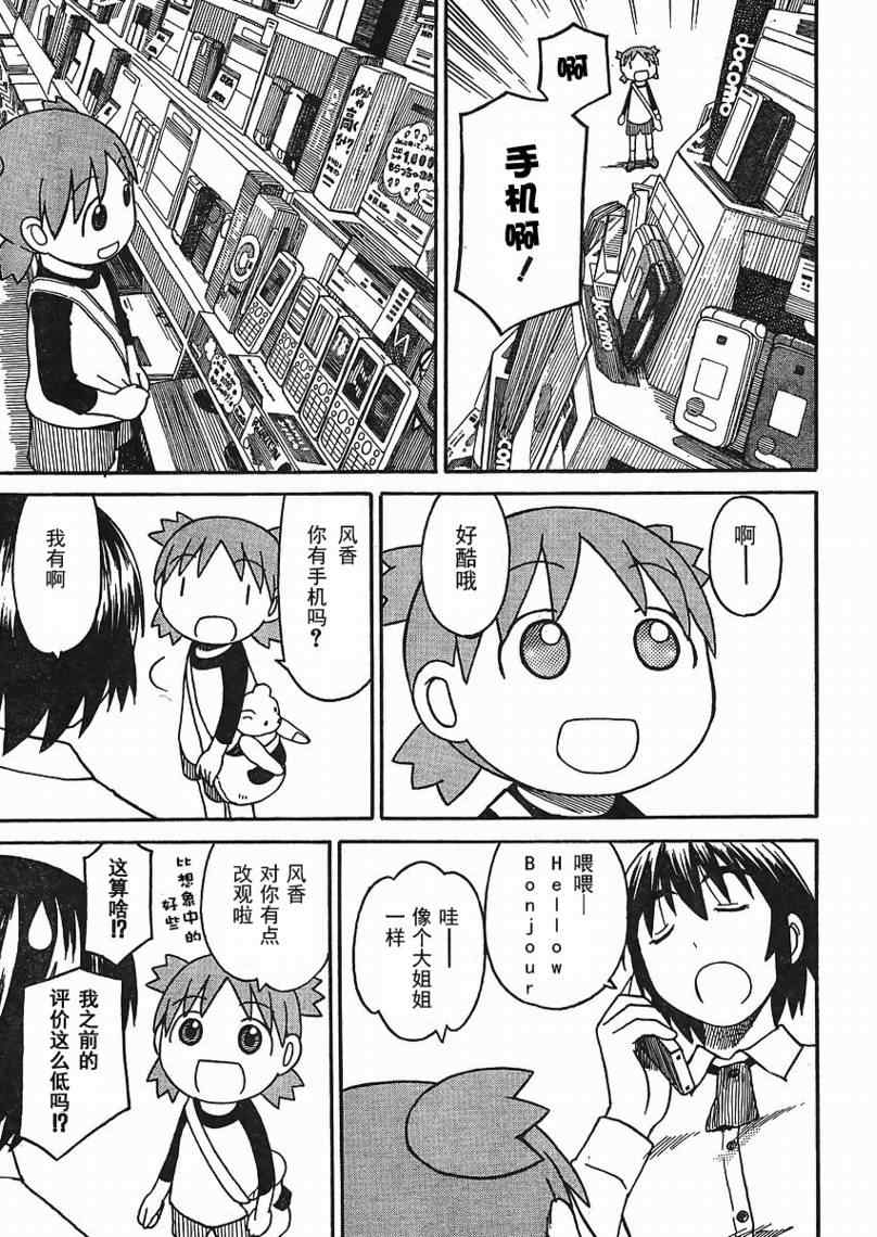《四叶妹妹!》第66话 第15页