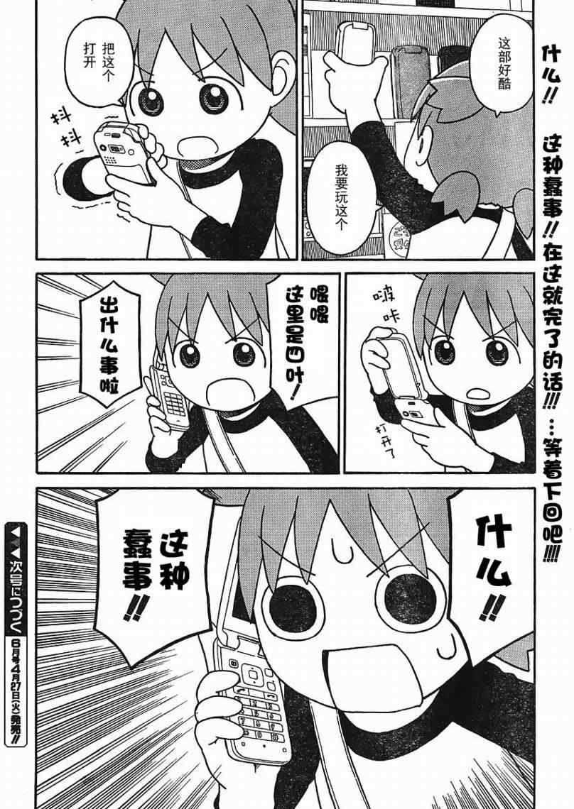 《四叶妹妹!》第66话 第16页