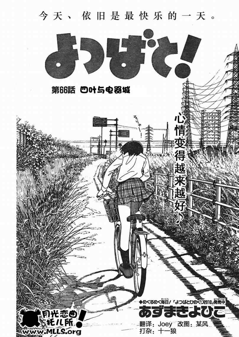 《四叶妹妹!》第66话 第2页