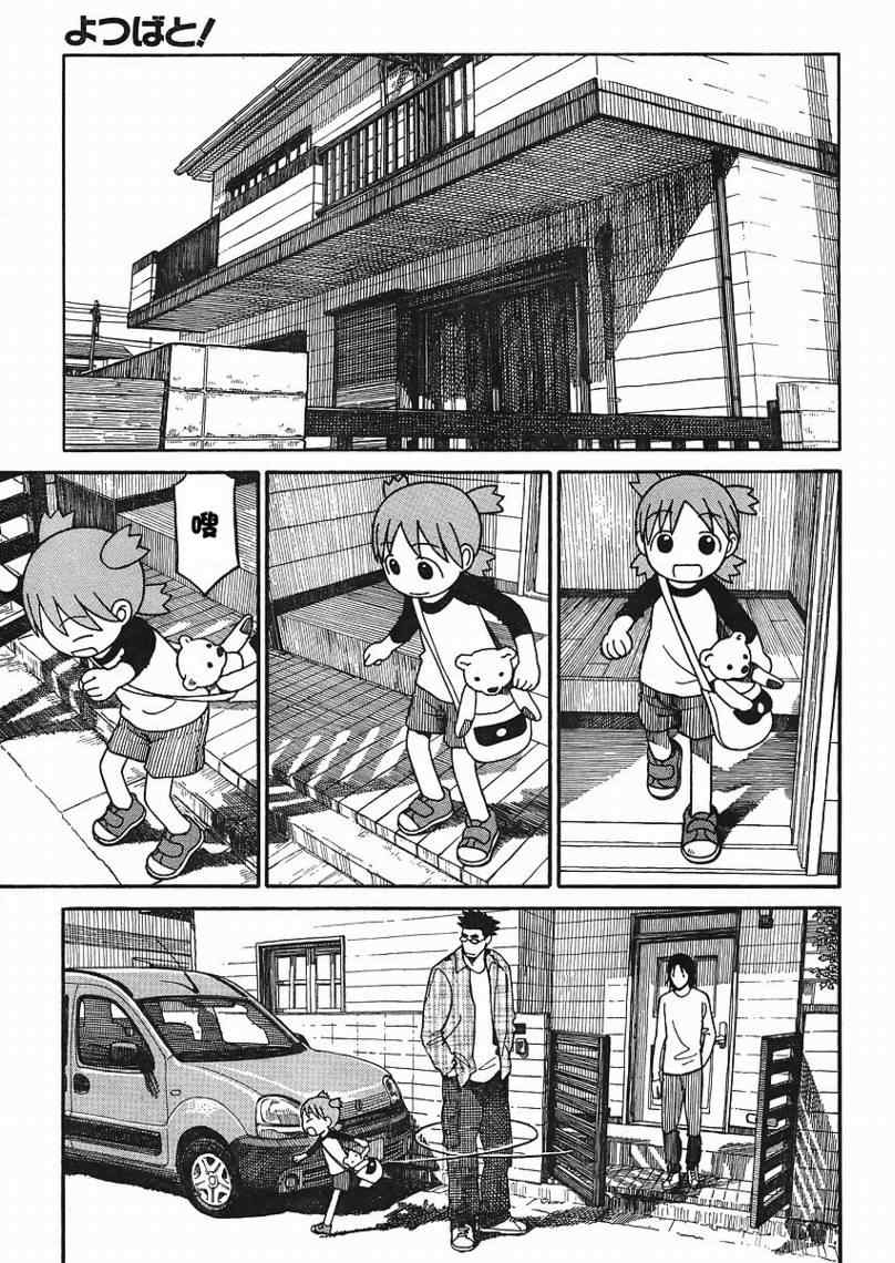 《四叶妹妹!》第66话 第3页