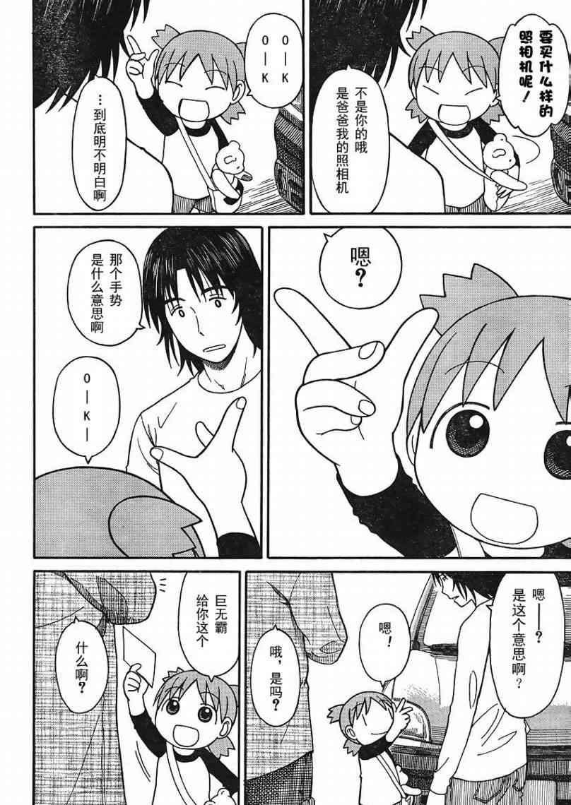 《四叶妹妹!》第66话 第4页