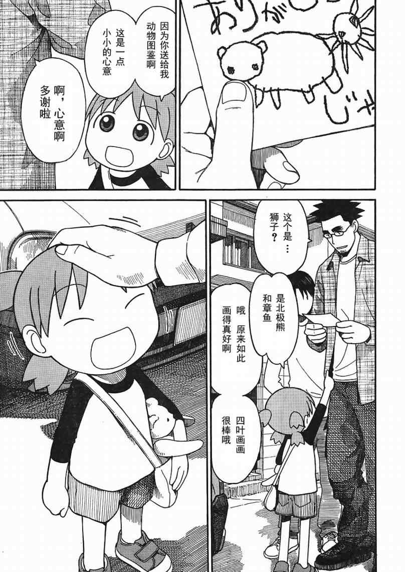 《四叶妹妹!》第66话 第5页