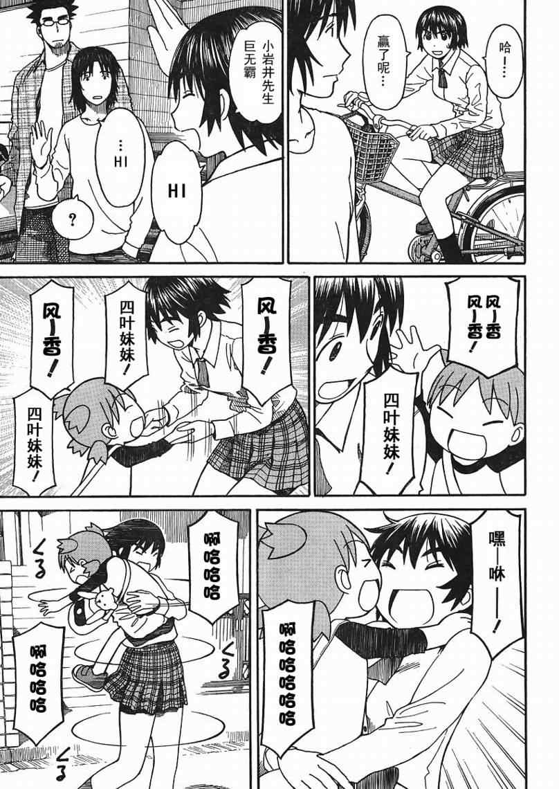 《四叶妹妹!》第66话 第7页