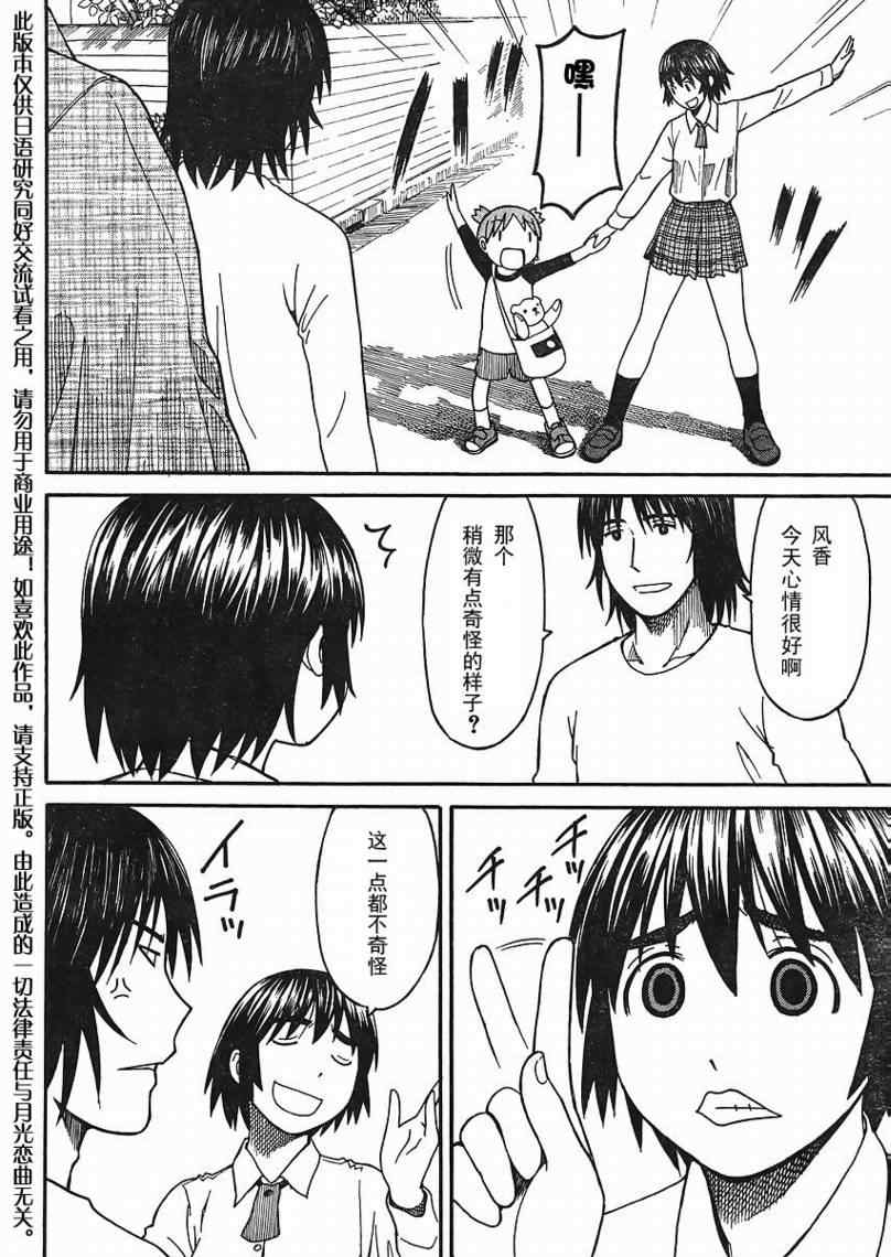 《四叶妹妹!》第66话 第8页