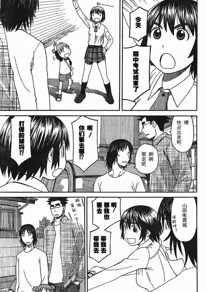 《四叶妹妹!》第66话 第9页