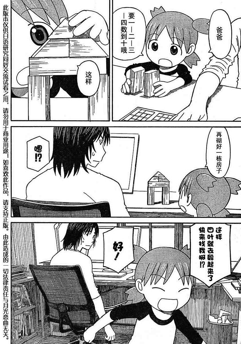 《四叶妹妹!》第63话 第10页