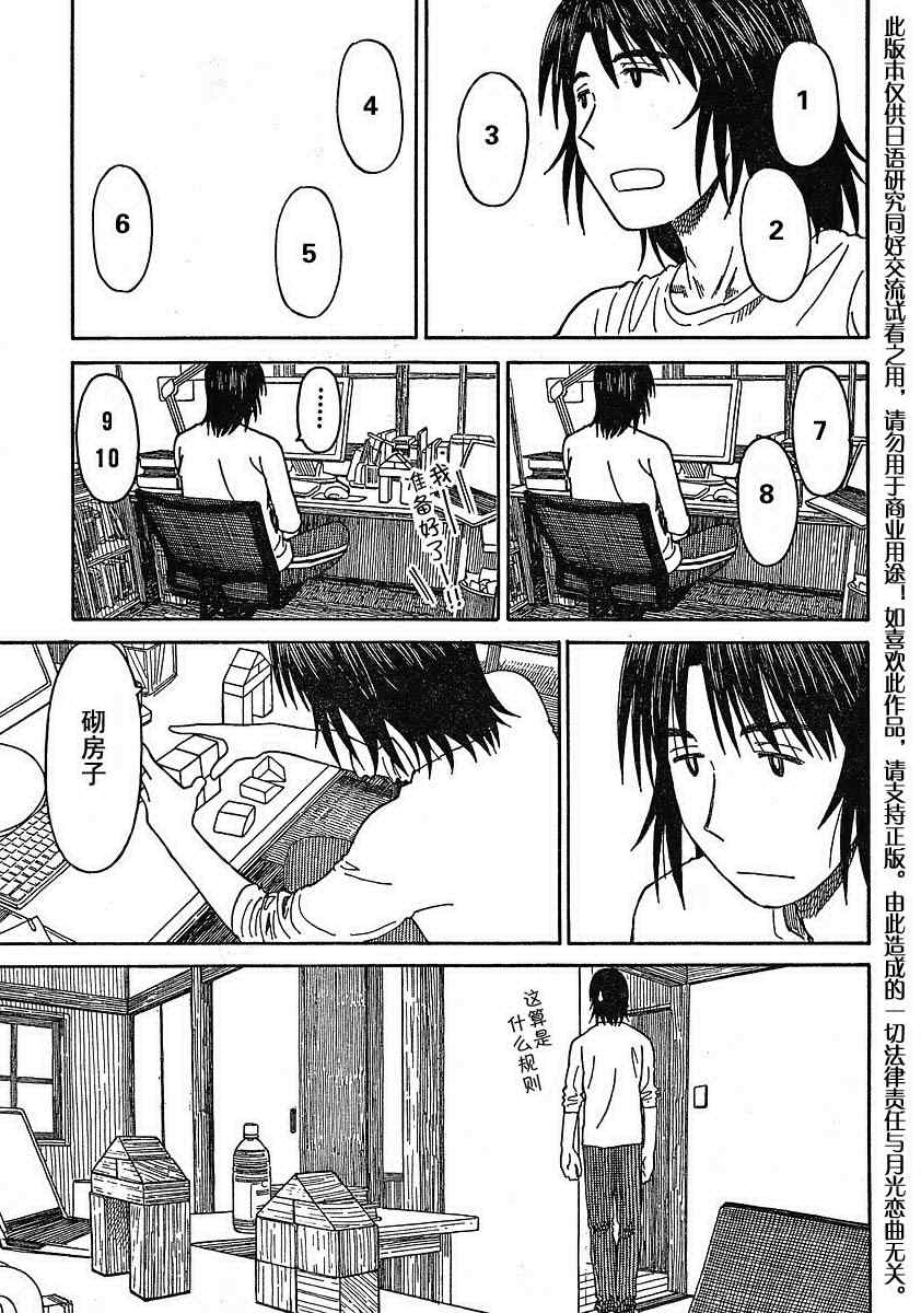 《四叶妹妹!》第63话 第11页