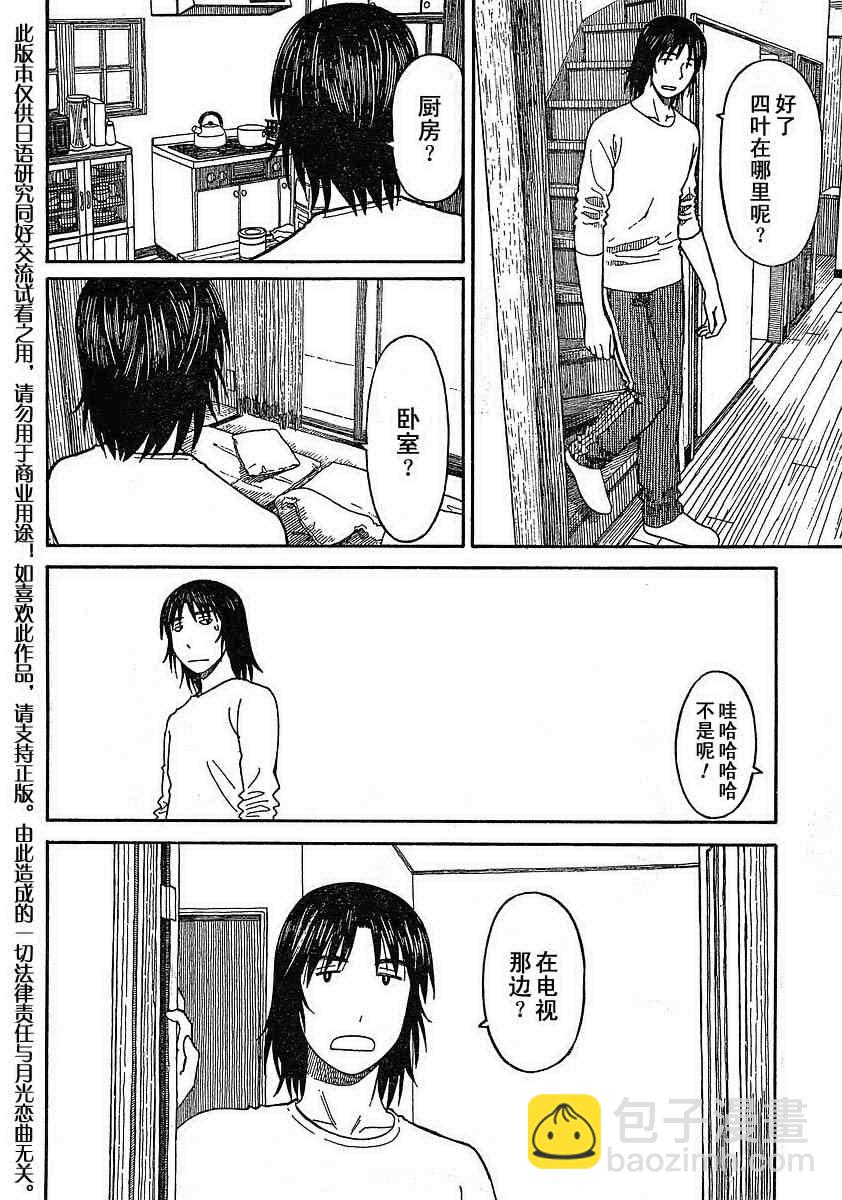 《四叶妹妹!》第63话 第12页