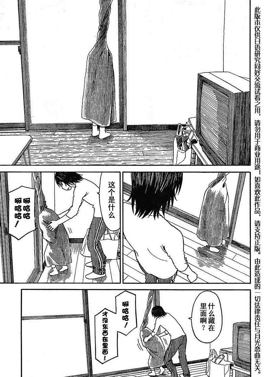 《四叶妹妹!》第63话 第13页