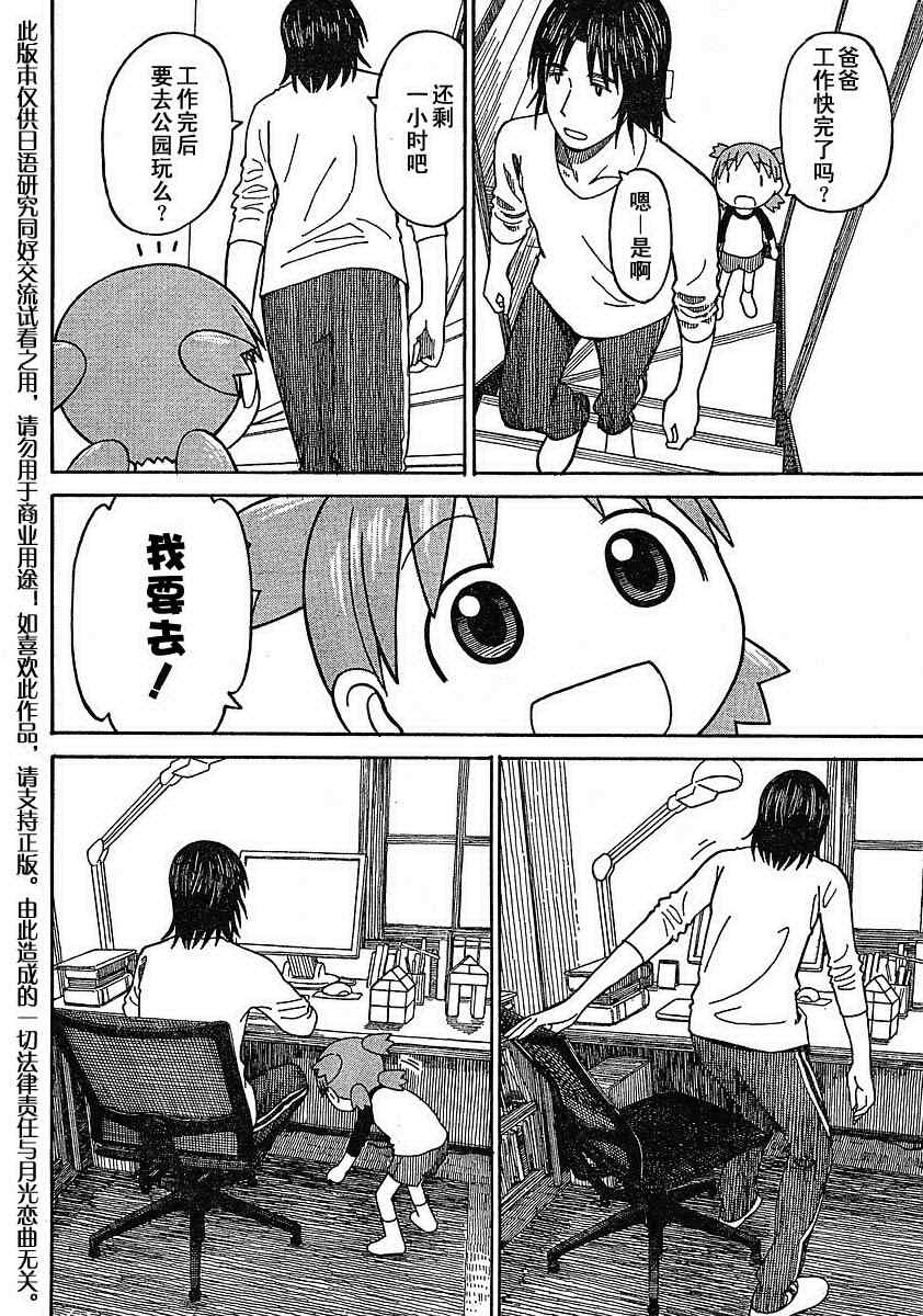 《四叶妹妹!》第63话 第14页