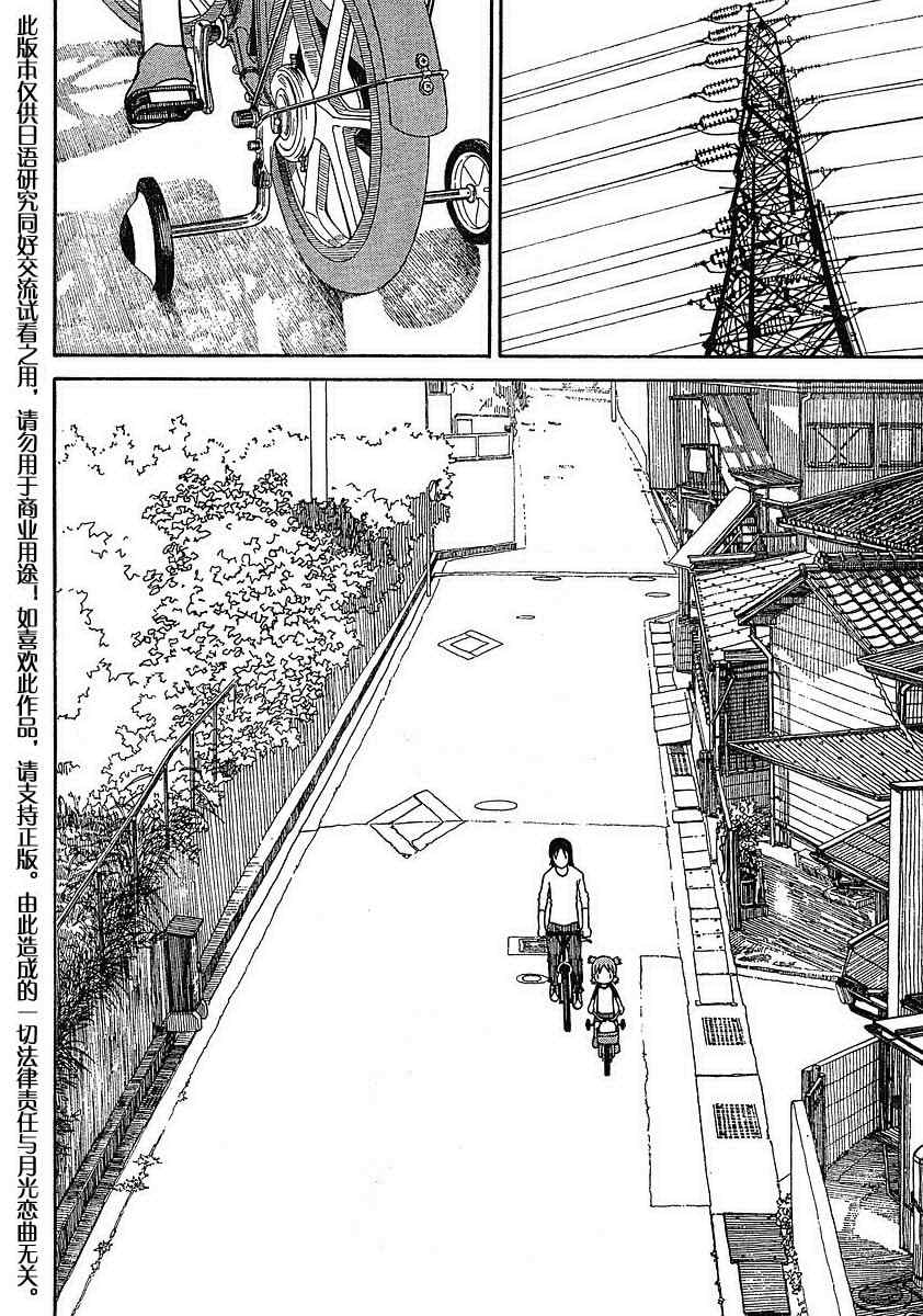 《四叶妹妹!》第63话 第16页