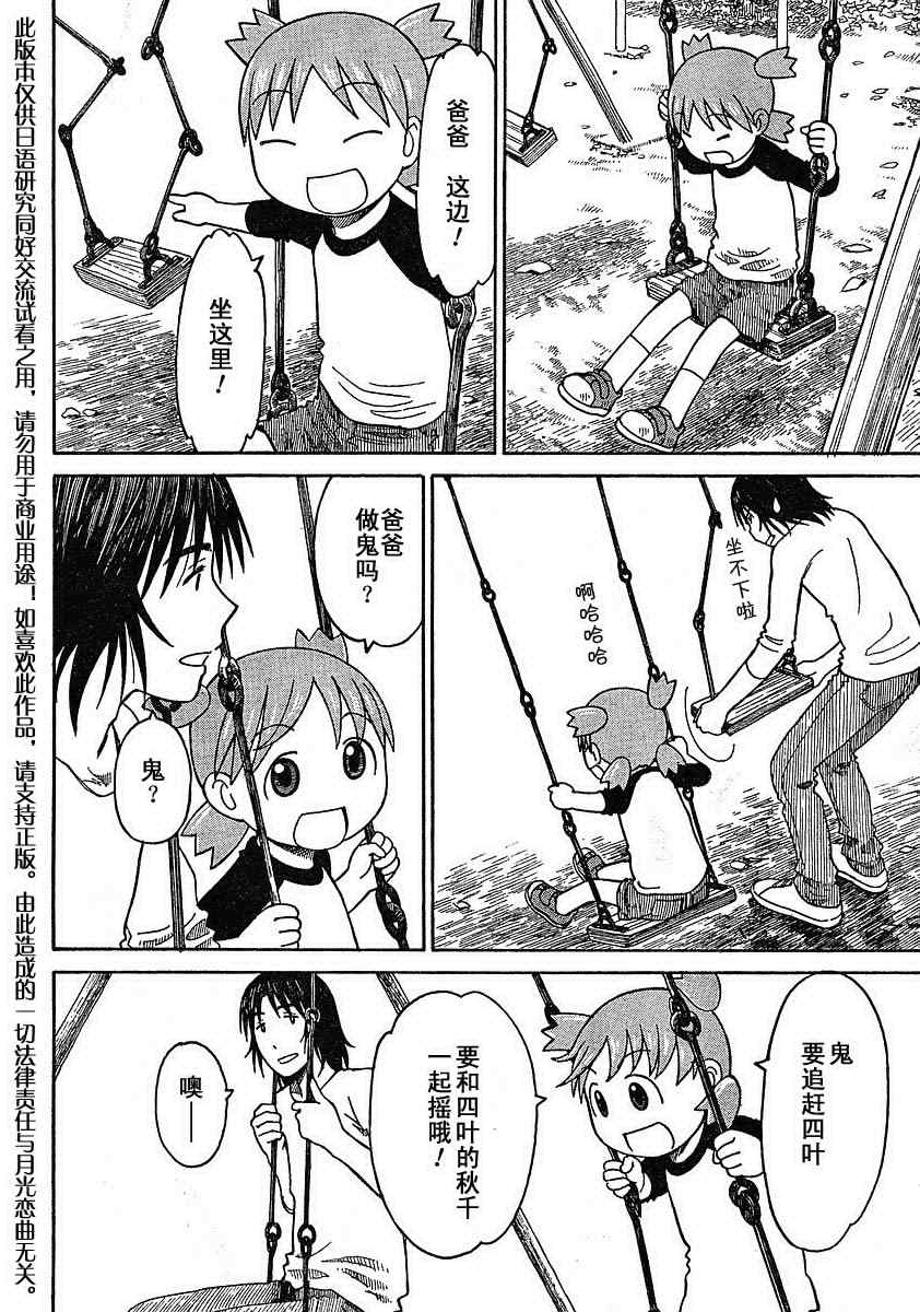 《四叶妹妹!》第63话 第18页