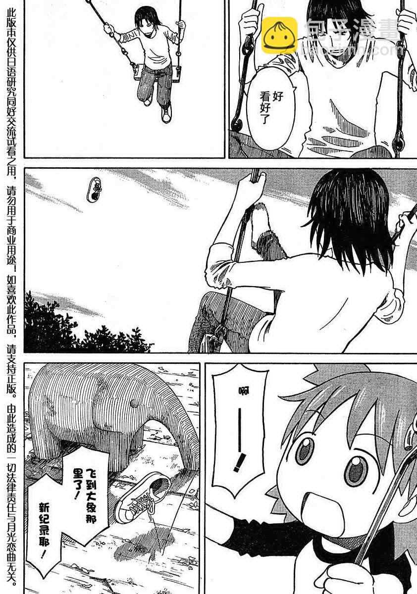 《四叶妹妹!》第63话 第20页