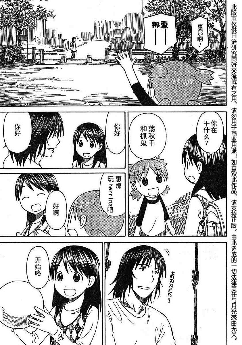 《四叶妹妹!》第63话 第23页