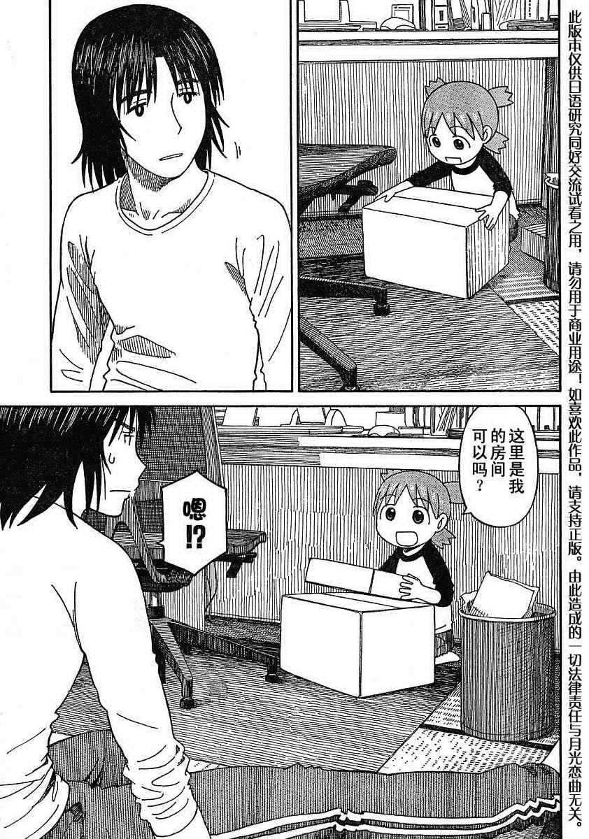 《四叶妹妹!》第63话 第3页