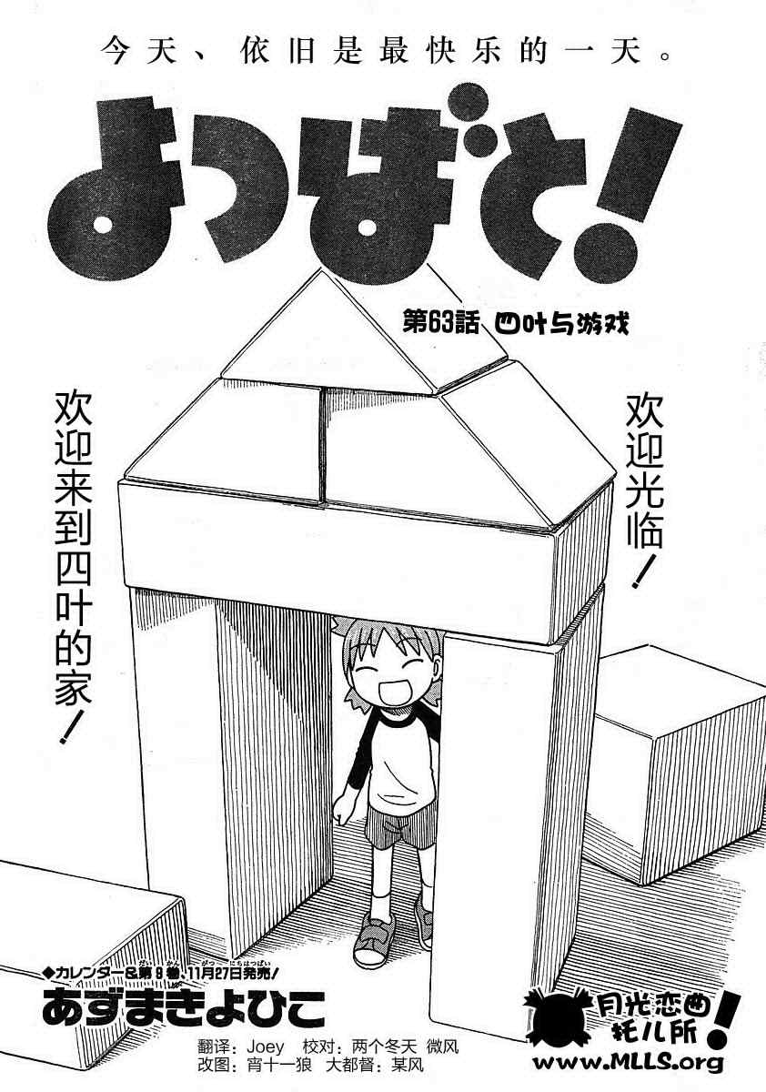 《四叶妹妹!》第63话 第4页