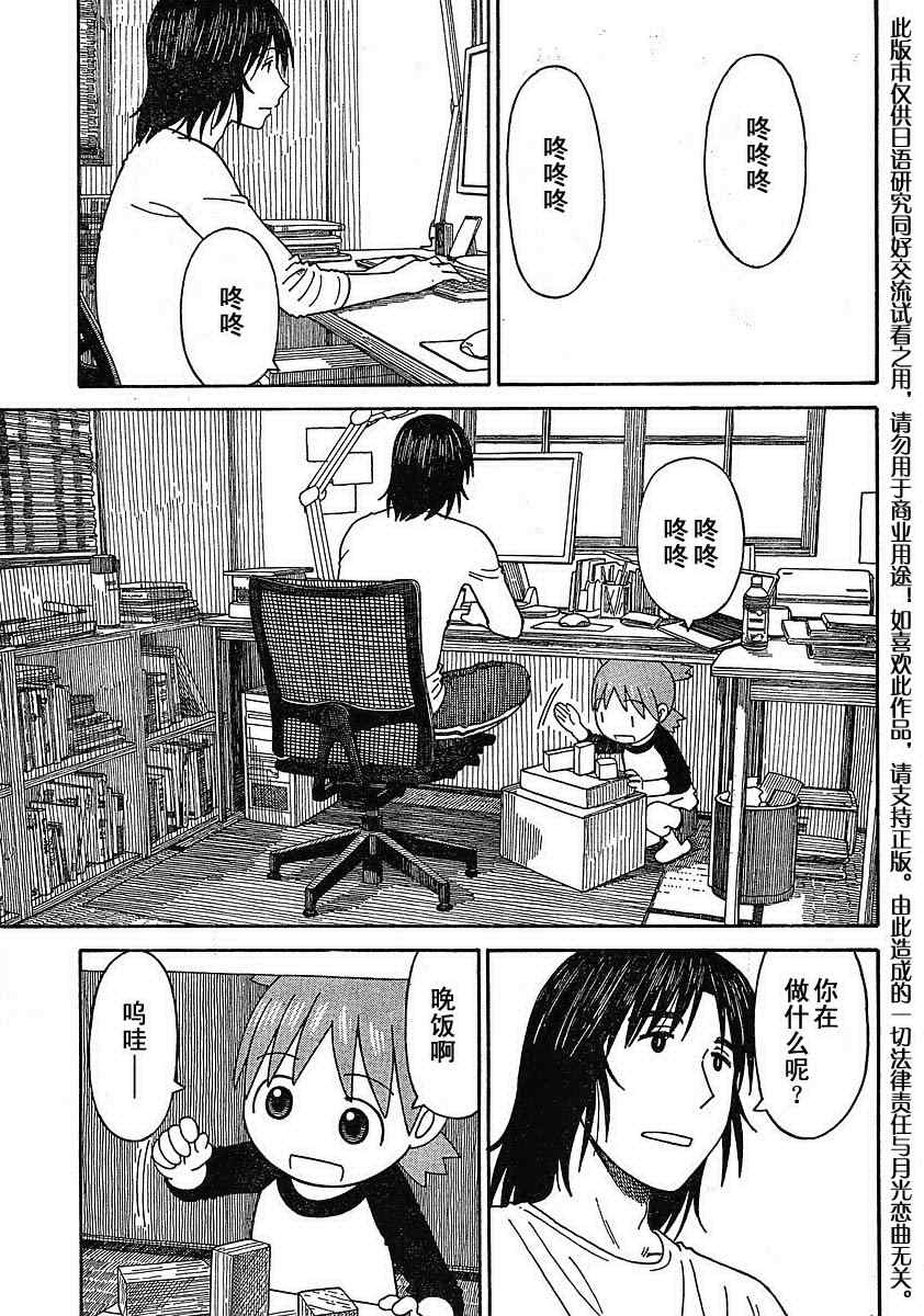 《四叶妹妹!》第63话 第5页