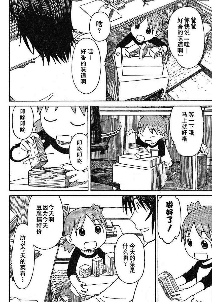《四叶妹妹!》第63话 第6页