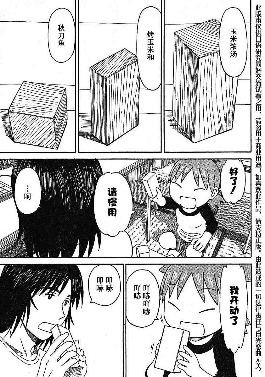 《四叶妹妹!》第63话 第7页