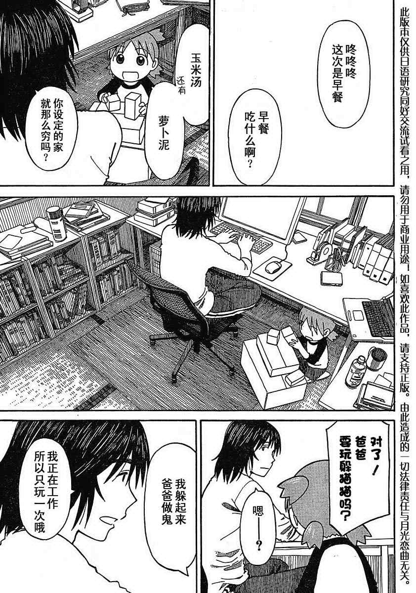 《四叶妹妹!》第63话 第9页