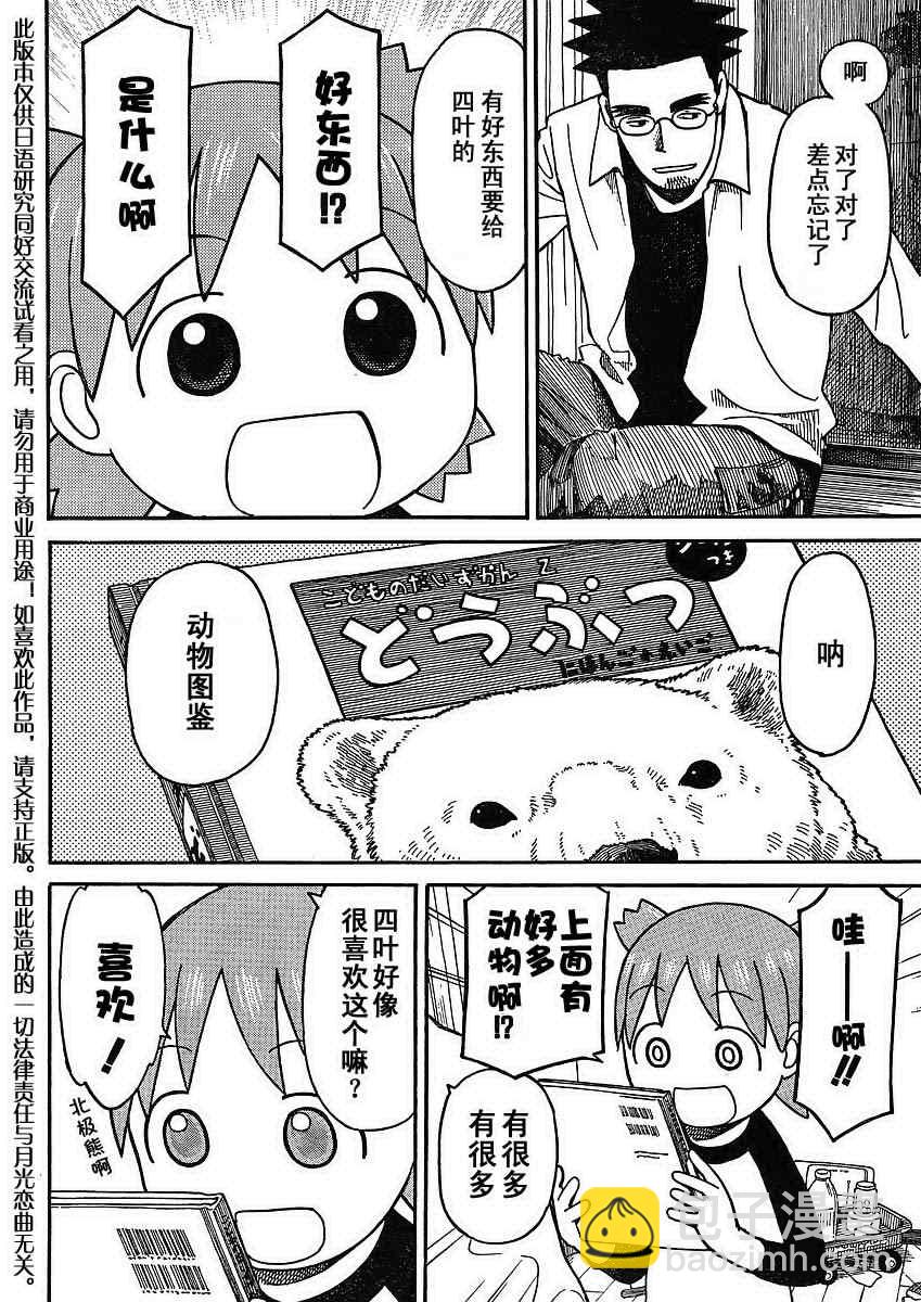 《四叶妹妹!》第65话 第12页