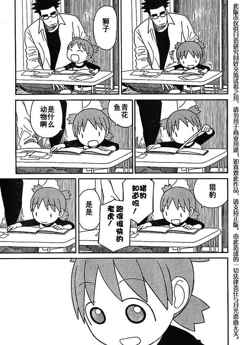 《四叶妹妹!》第65话 第13页