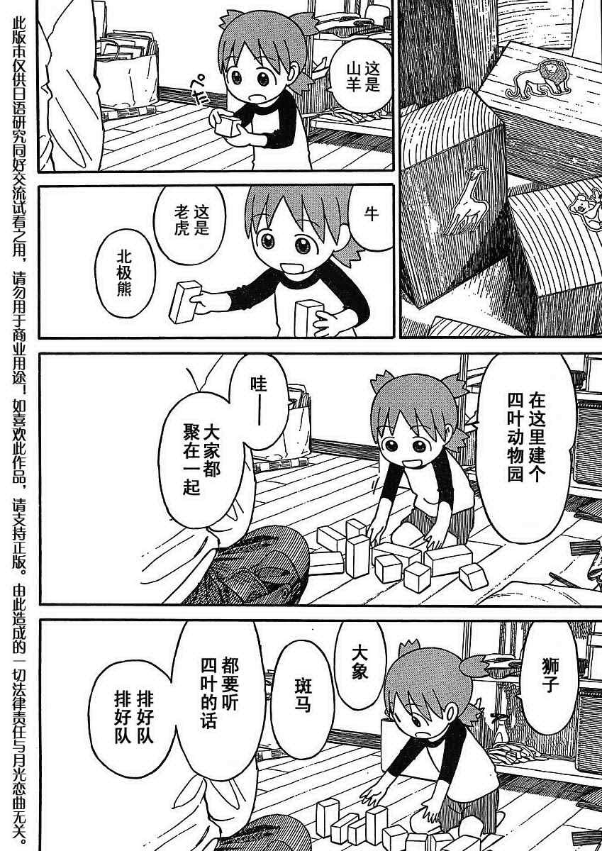 《四叶妹妹!》第65话 第16页