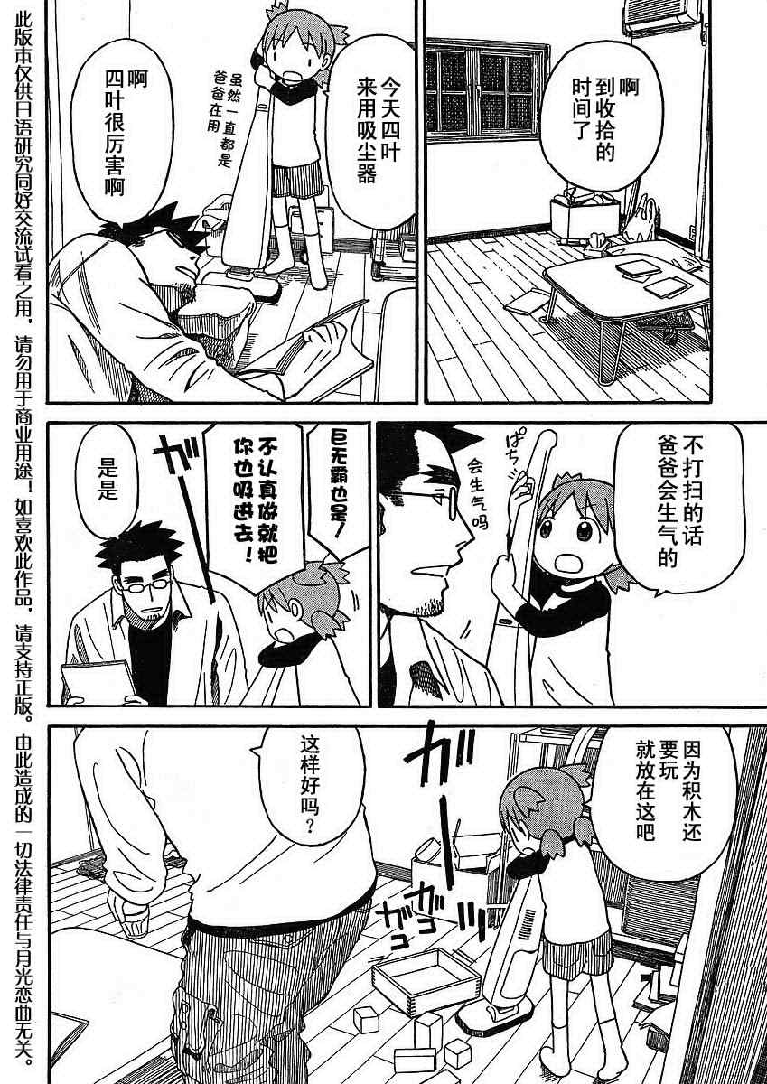 《四叶妹妹!》第65话 第18页