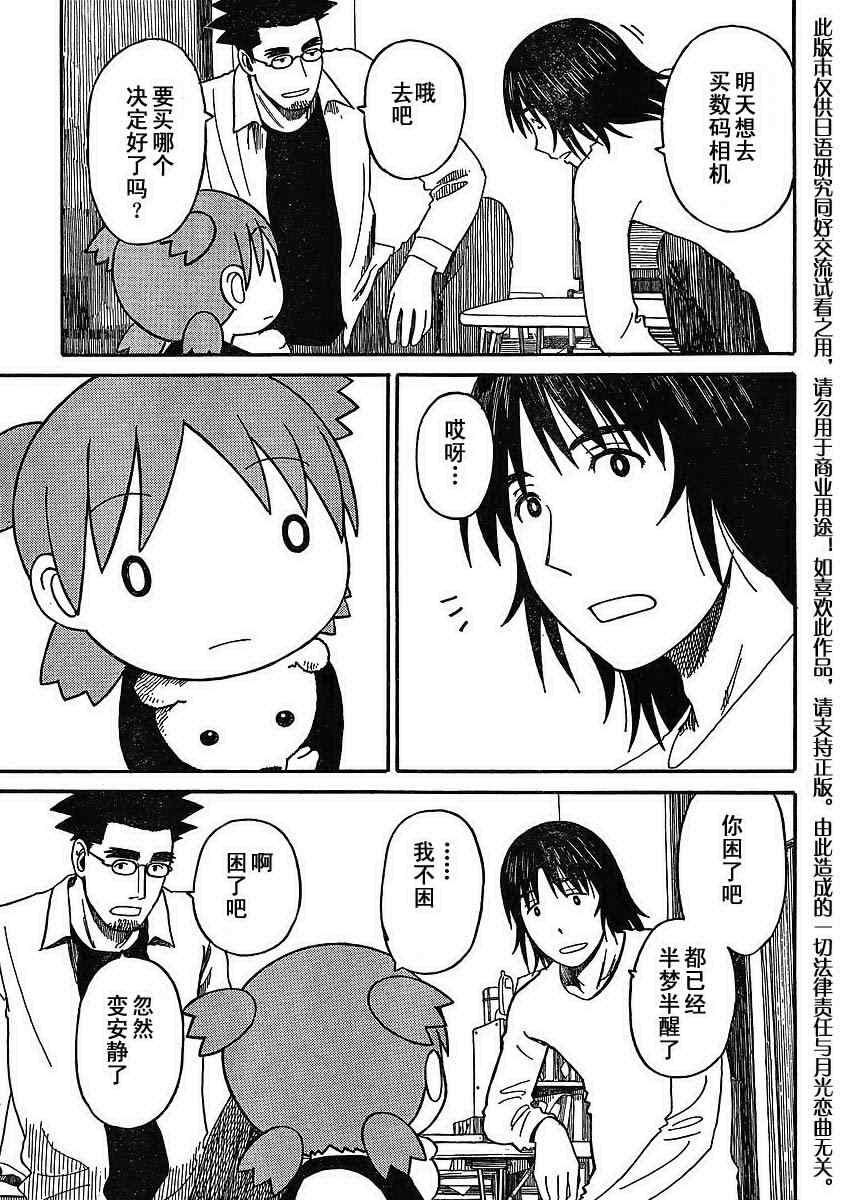 《四叶妹妹!》第65话 第21页