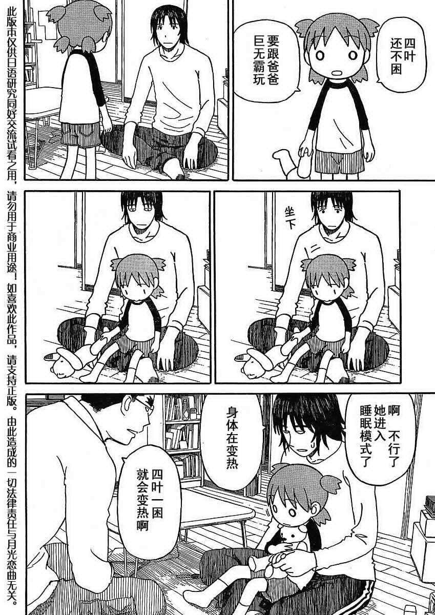 《四叶妹妹!》第65话 第22页