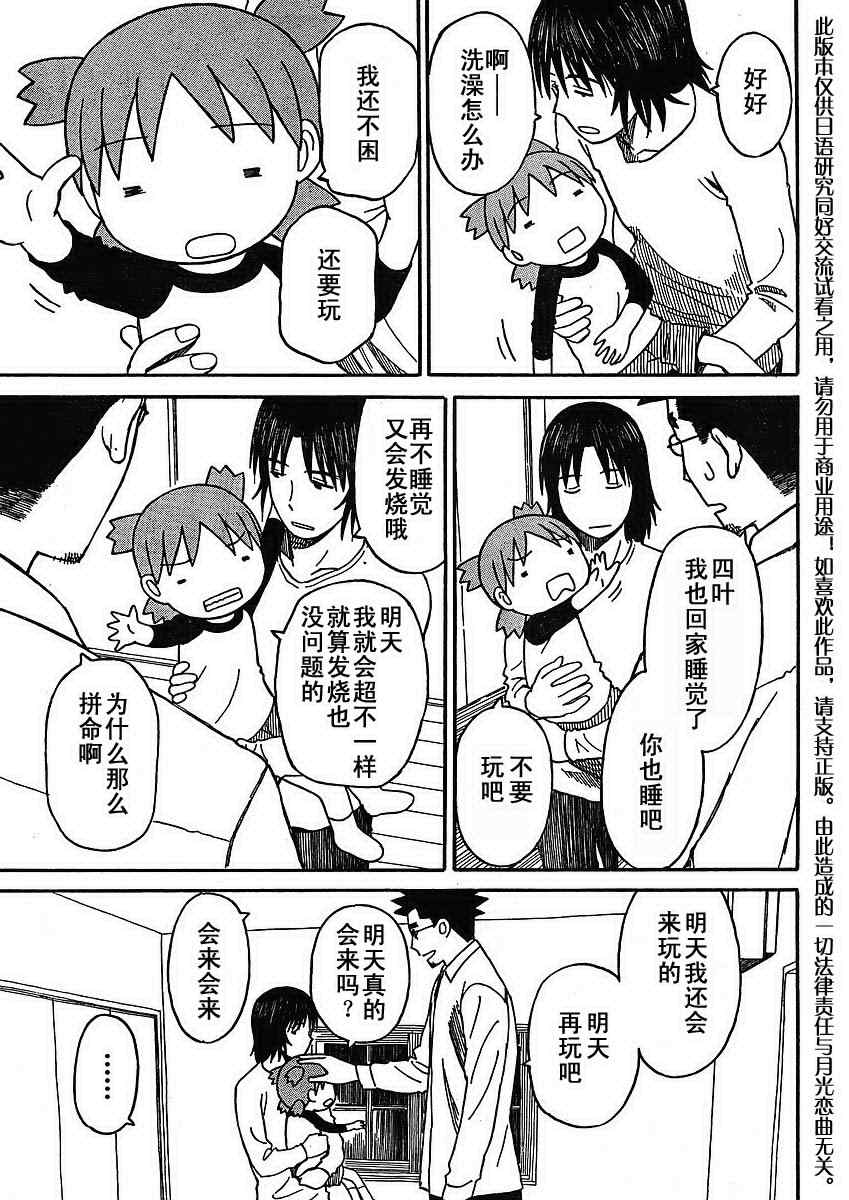 《四叶妹妹!》第65话 第23页