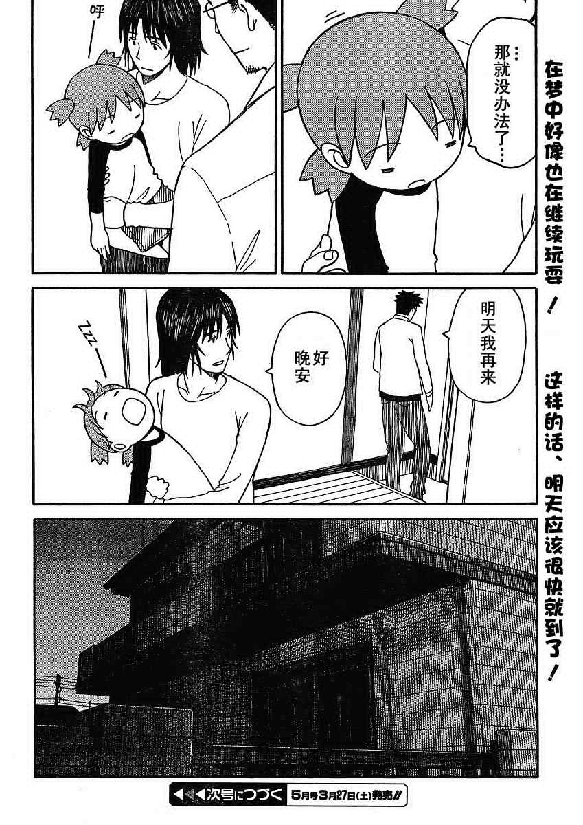 《四叶妹妹!》第65话 第24页