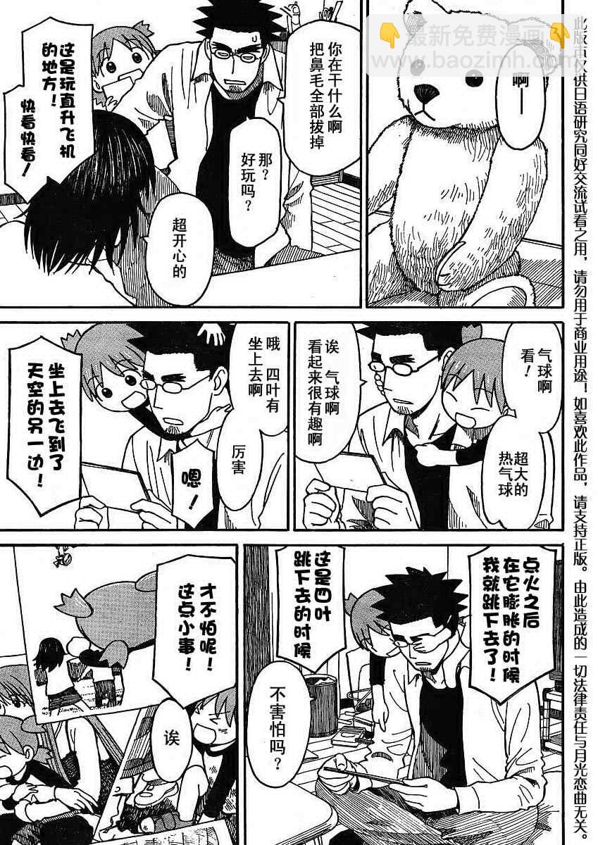 《四叶妹妹!》第65话 第7页
