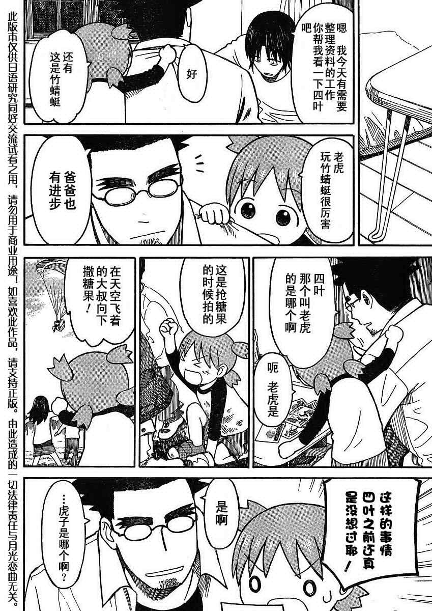 《四叶妹妹!》第65话 第8页