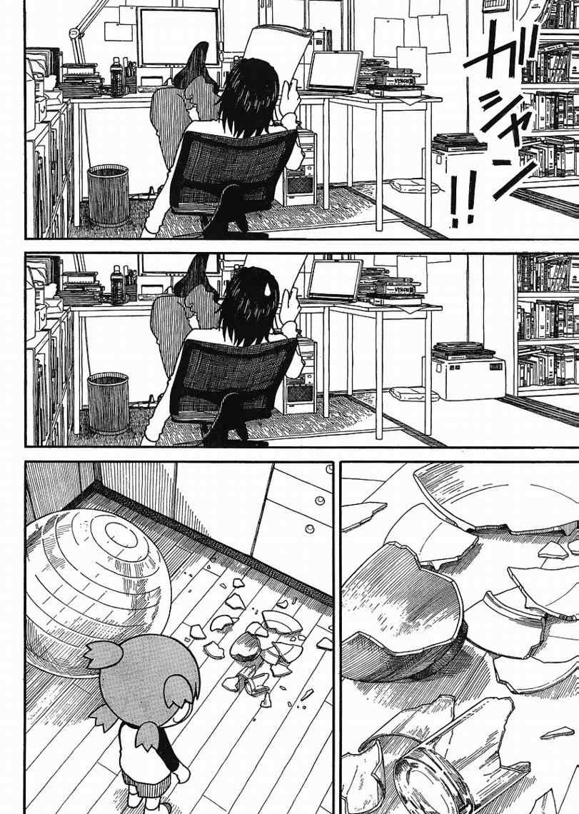 《四叶妹妹!》第68话 第10页