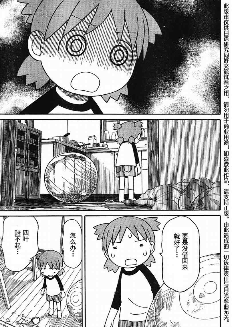 《四叶妹妹!》第68话 第11页
