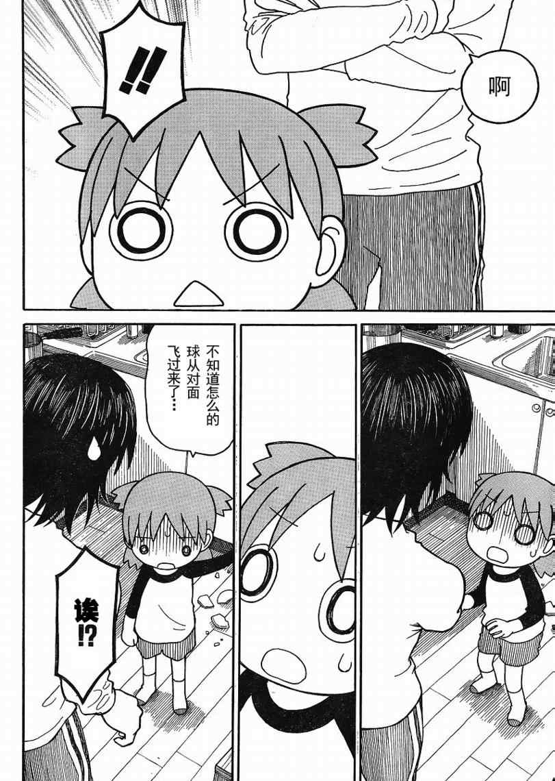 《四叶妹妹!》第68话 第12页