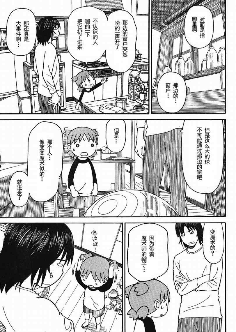 《四叶妹妹!》第68话 第13页