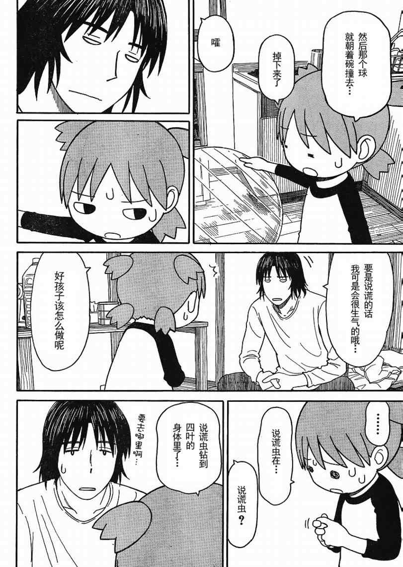 《四叶妹妹!》第68话 第14页