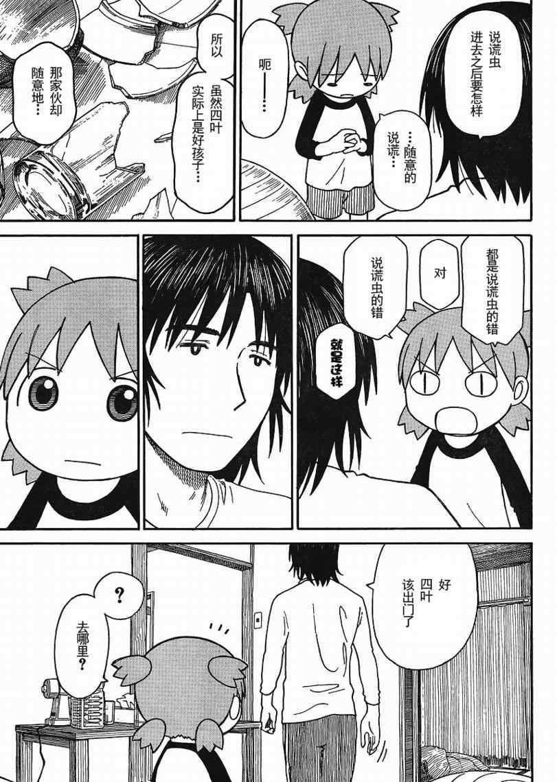 《四叶妹妹!》第68话 第15页