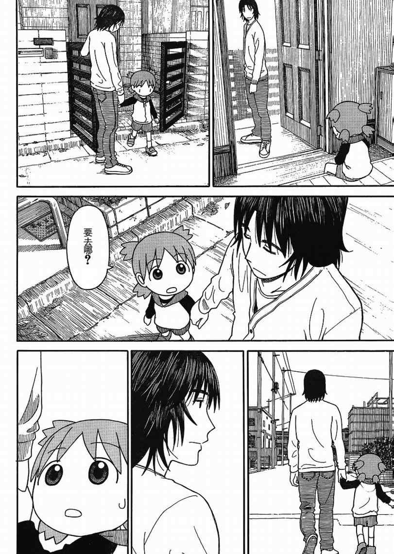 《四叶妹妹!》第68话 第16页