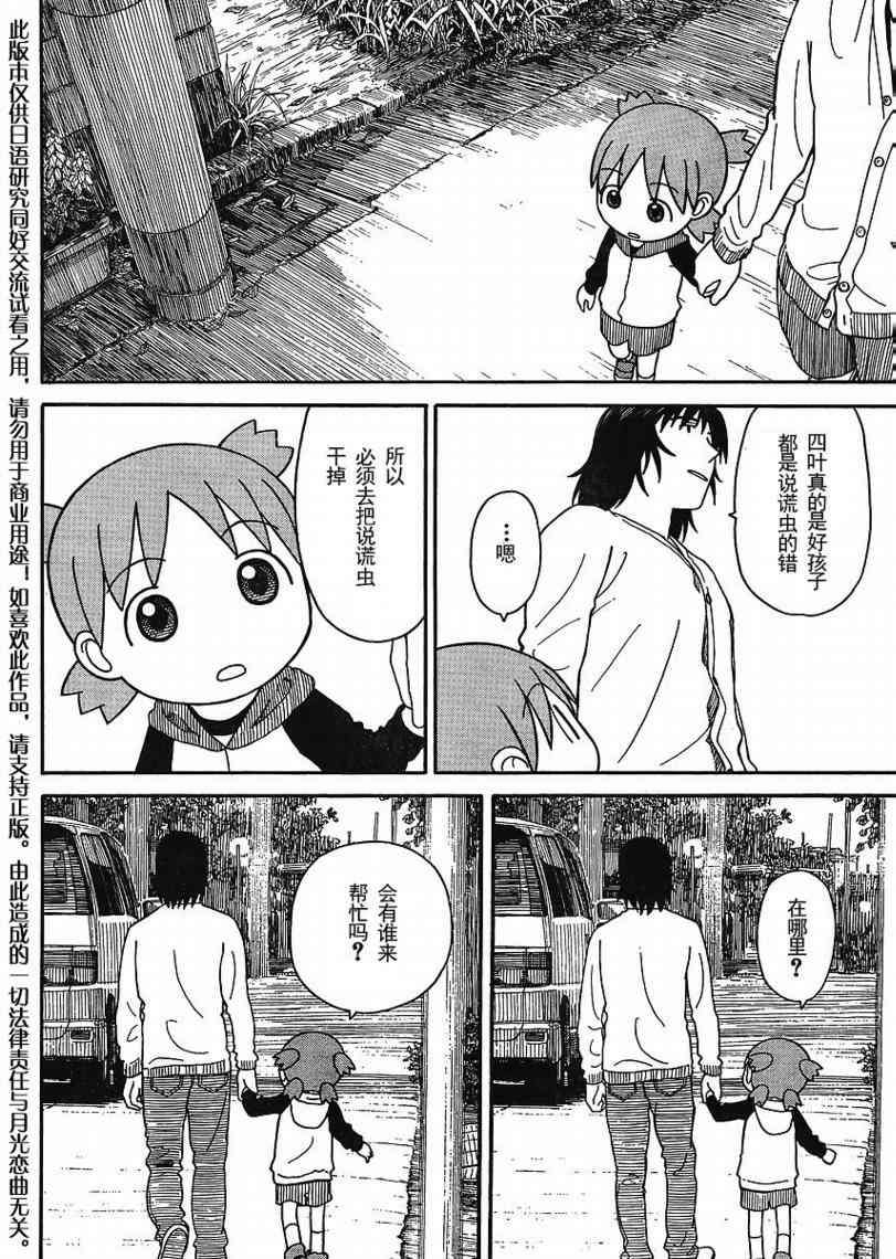 《四叶妹妹!》第68话 第18页