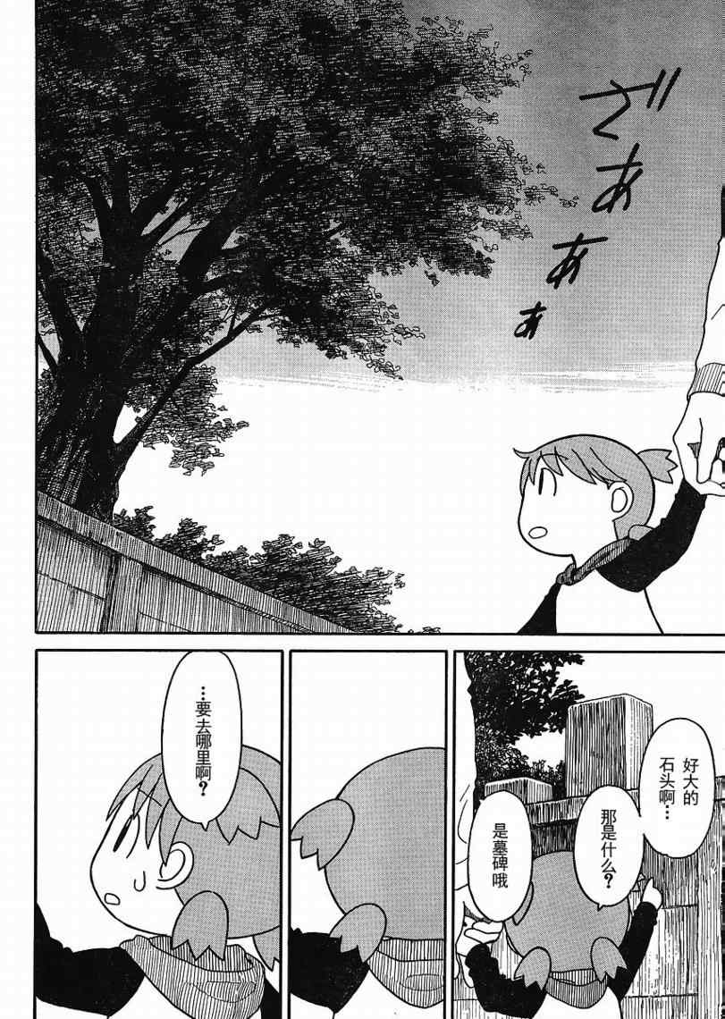 《四叶妹妹!》第68话 第20页