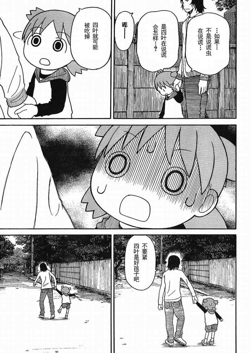 《四叶妹妹!》第68话 第21页