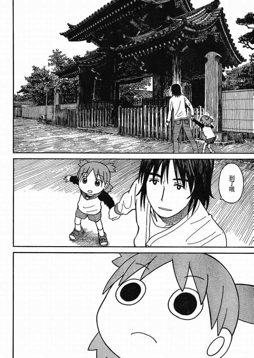 《四叶妹妹!》第68话 第22页